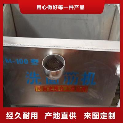 洗面筋機