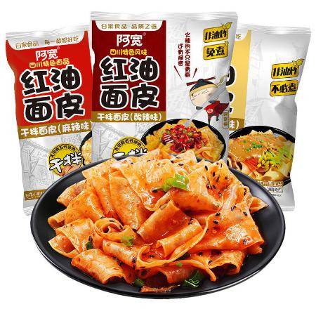 阿寬紅油面皮袋裝干拌面搟面皮涼皮速食食品方便面泡面整箱批發