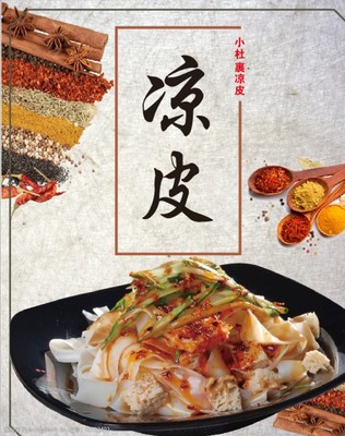涼皮海報
