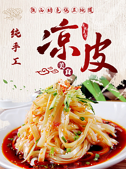 涼皮圖片