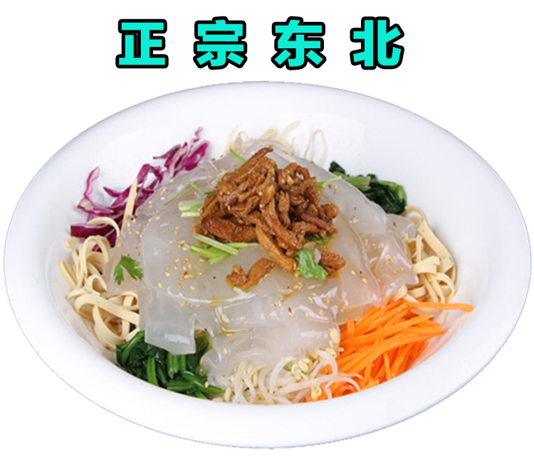 大拉皮東北大拉皮干土豆粉水拉皮涼拌 東北涼皮150克×5袋包郵